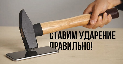 Принялся, начался… Как правильно поставить ударение?