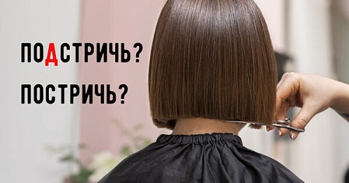 По(д)черк, по(д)стричь, по(д)скользнуться. Нужна ли буква Д?