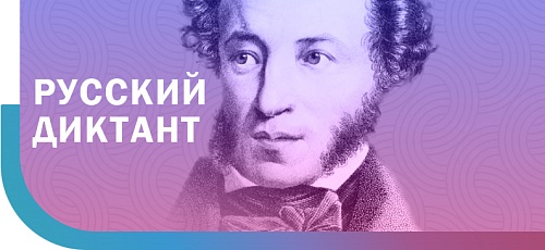 «Русский диктант» в БФУ