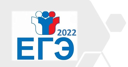 ЕГЭ по русскому языку в 2022 г.
