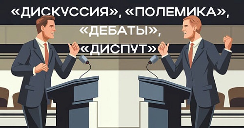 Каким бывает публичный спор?