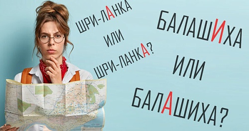 Как произносить эти названия?