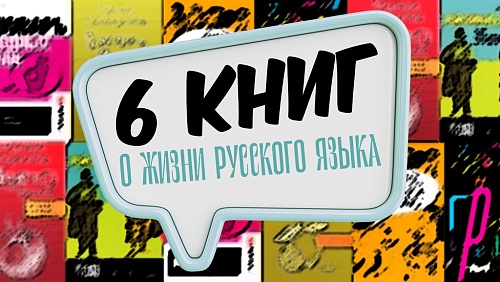 Лингвистические бестселлеры