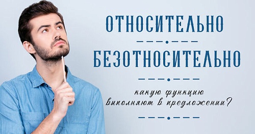 Безотносительно чего или к чему?