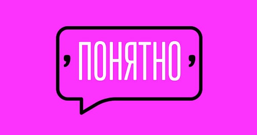 Когда обособляется «понятно»?