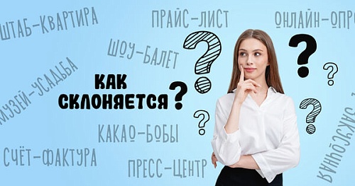 Как склоняется «счёт-фактура»?