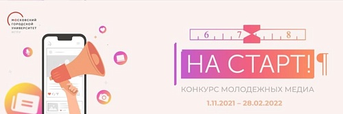 «На старт!»