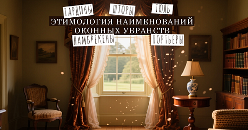 Жалюзи, портьеры, тюль…