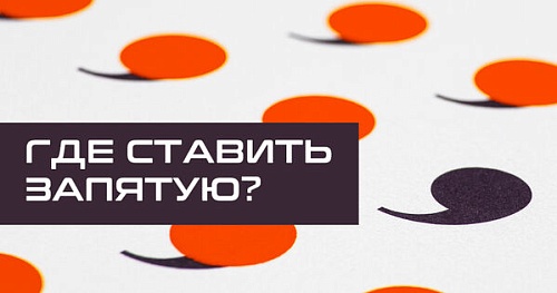 Такой как – где ставить запятую?